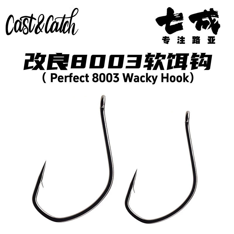 七成路亚改良版8003wacky大包装加强倒钓钩黑坑鲈鱼鳜鱼专用鱼钩