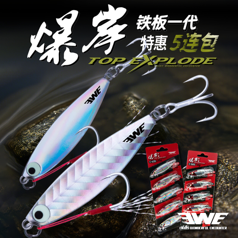 EWE美夏25款爆岸一代铁板路亚饵