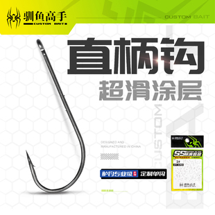 驯鱼高手直柄钩自由钓组无铅鲈鱼鳜鱼德州卡罗障碍直柄钩超滑涂层