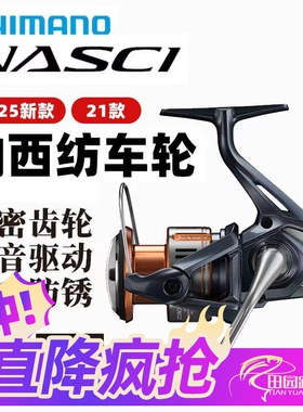 SHIMANO禧玛诺25款NASCI纳西泛用微物远投金属纺车轮淡海水路亚轮