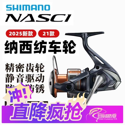 SHIMANO纺车轮远投斜口路亚轮
