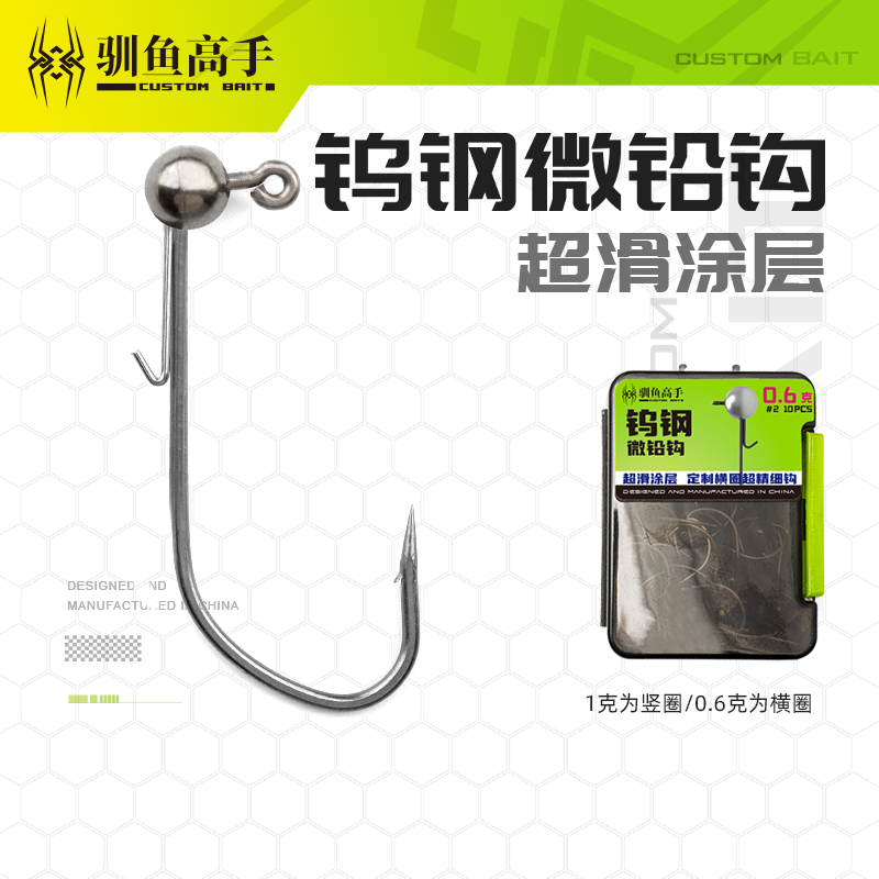 驯鱼高手钨钢微铅钩小克重铅头钩