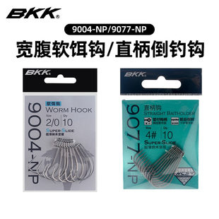 BKK黑金刚9004-NP宽腹曲柄钩/9077直柄钩有倒刺钓钩溪流鱼钩鳜鱼