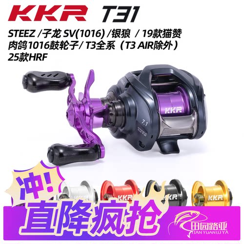 KKR改装线杯Steez/T3系列/1016系列/子龙/猫赞T31-M微物杯