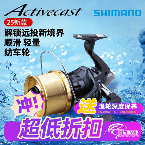 禧玛诺纺车轮25款Activecast