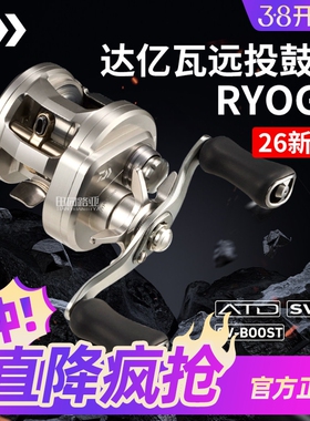 DAIWA达亿瓦26新款RYOGA肉鸽SV鼓轮经典回归钢性稳定远投路亚渔轮