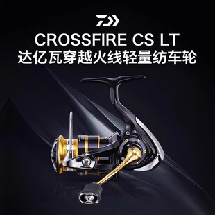 DAIWA达瓦23款CROSSFIRE穿越火线达亿瓦纺车轮路亚竿远投路亚鱼线