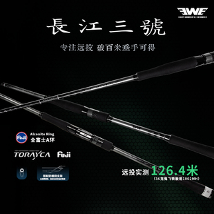 EWE美夏25新款长江三号路亚竿远投竿直柄竿翘嘴鲫鱼超远投路亚竿