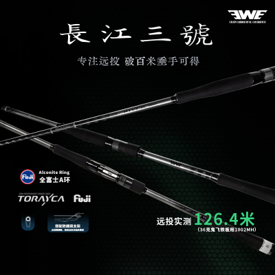 EWE美夏25新款长江三号路亚竿