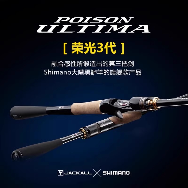 禧玛诺荣光三代五节路亚竿远投