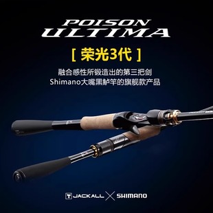 SHIMANO禧玛诺荣光三代五节旅行版远投泛用路亚竿荣光3鲈鱼鳜鱼竿