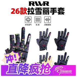 2026款RVVR钓鱼手套三指五指路亚专用拉雪丽加绒冰丝防晒防滑透气