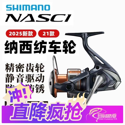 SHIMANO纺车轮远投斜口路亚轮