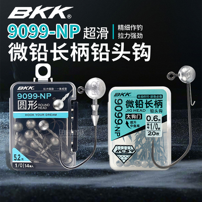 BKK铅头钩9099-NP微铅长柄圆头钩