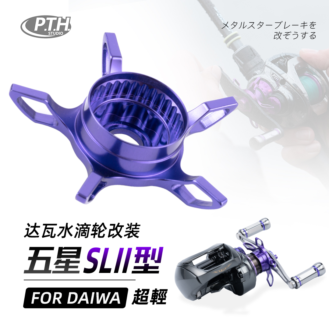PTH五星改装件星刹水滴轮配件