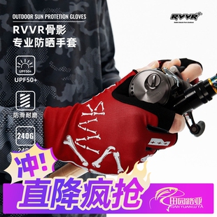 RVVR25新款路亚骨影冰丝防晒钓鱼手套防滑舒适耐用吸湿速干透气