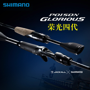 21款日本禧玛诺SHIMANO荣光4四代POISON GLORIOUS虫竿竞技路亚竿