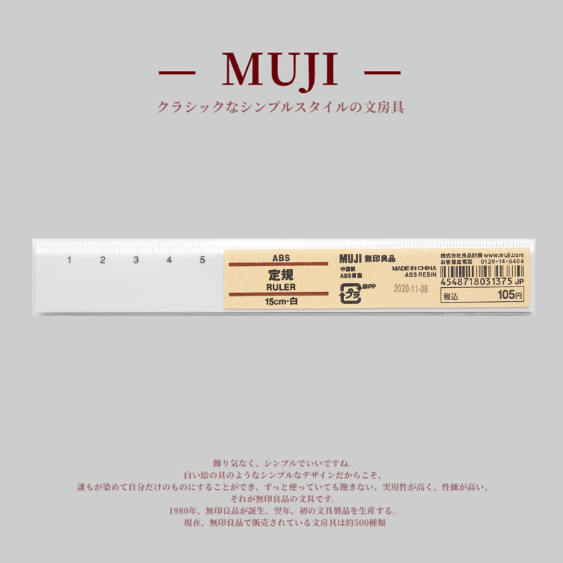 無印良品MUJI尺15cm直尺白色