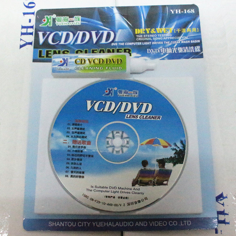 粤海一族vcd dvd光盘机清洗碟片 光驱清洁 光头光盘清洗碟两用