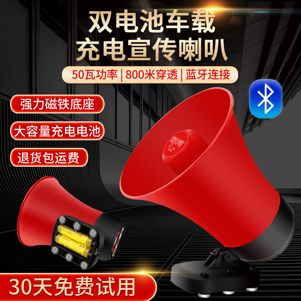 大功率充电车载喊话器地摊叫卖宣传录音扩音喇叭户外扬声器大声公