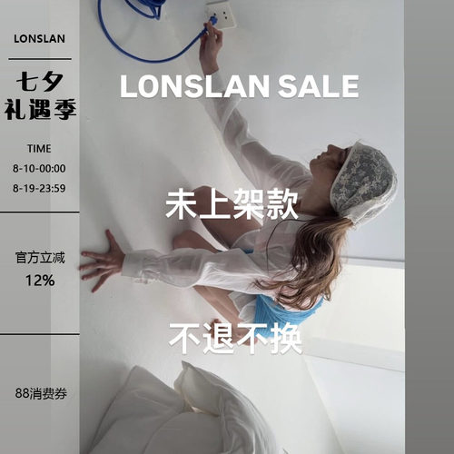 LONSLAN SUMMER SALE1 未上架款！不退不换！