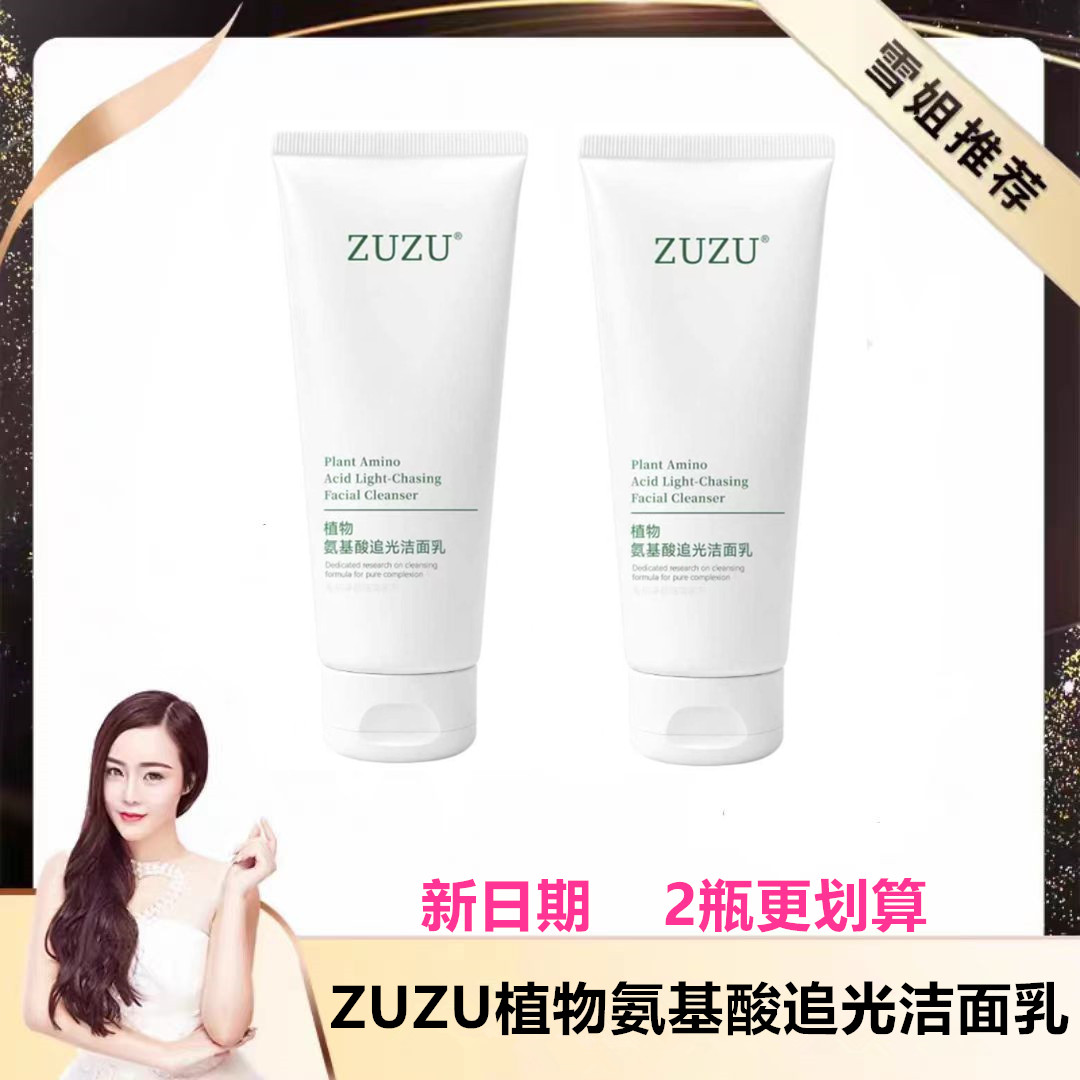 ZUZU植物氨基酸追光洁面乳男女