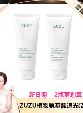 ZUZU植物氨基酸追光洁面乳男女