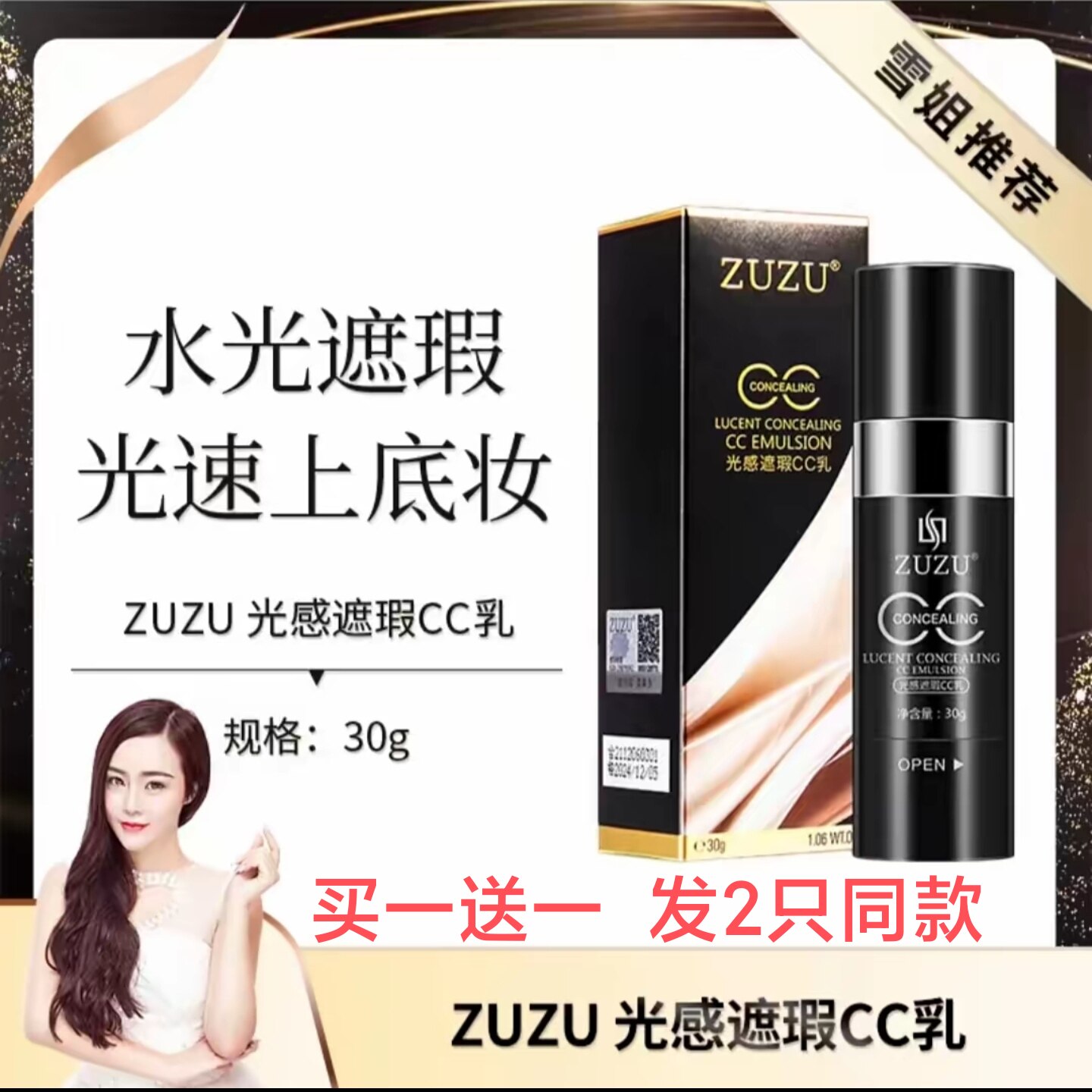 ZUZUCC棒雪大光感遮瑕CC乳 遮瑕斑点