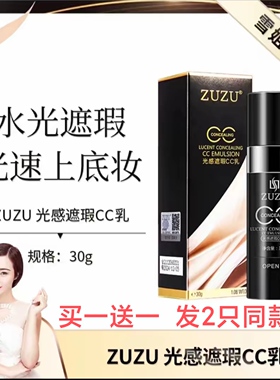 ZUZUCC棒雪大光感遮瑕CC乳 遮瑕斑点