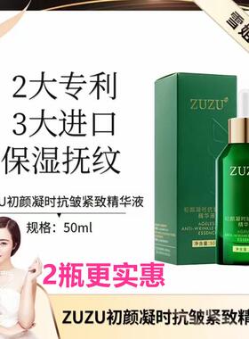 ZUZU小绿瓶ZUZU初颜凝时抗皱紧致精华液 初瑞雪直播间同款精华液