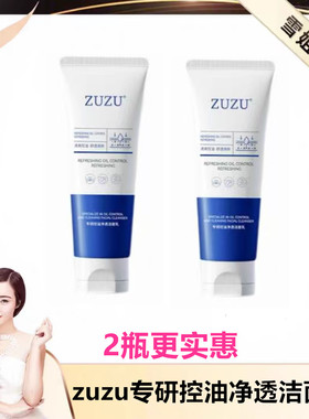 zuzu专研控油净透洁面乳 初瑞雪直播间同款洗面奶洁面乳100g