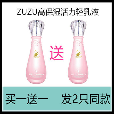 ZUZU高保湿活力轻乳液