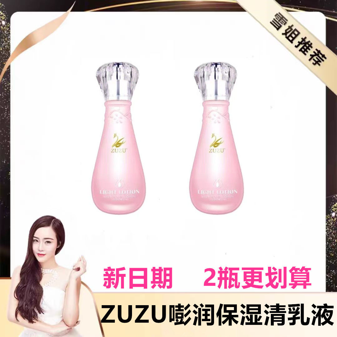 ZUZU嘭润保湿清乳液 ZUZU高保湿活力轻乳液 初瑞雪二合一玫瑰水乳