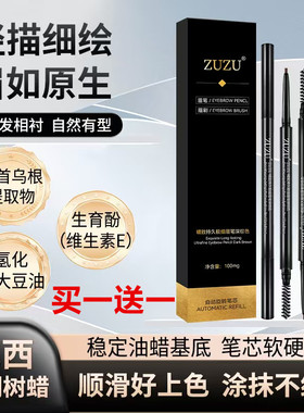 ZUZU眉笔ZRB精致持久极细眉笔雪大拉丝防水防汗 2只