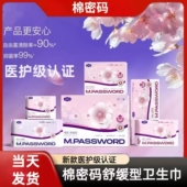 棉密码 樱花系列卫生巾医护级别姨妈巾日用夜用护垫安心裤