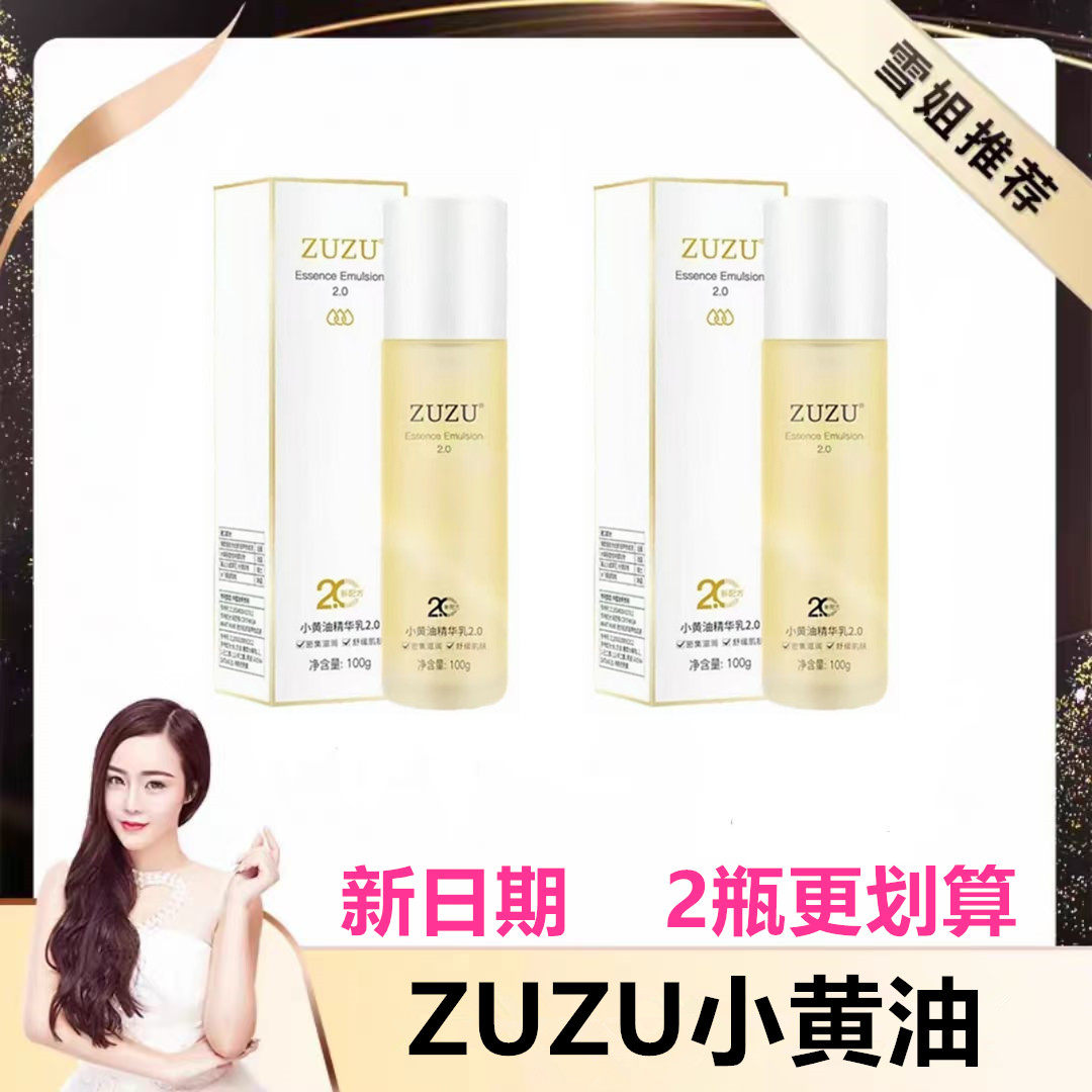 ZUZU小黄油 小黄油肌底修护精华乳液初瑞雪深层补水保湿1送1