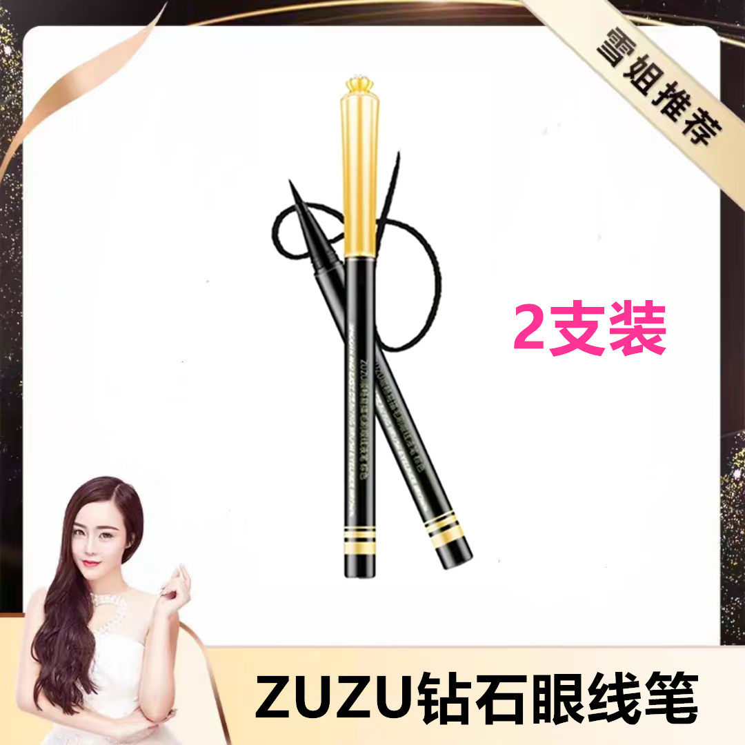 ZUZU钻石眼线笔顺畅易描毛刷不易晕染防水防汗不易掉色初瑞雪正品