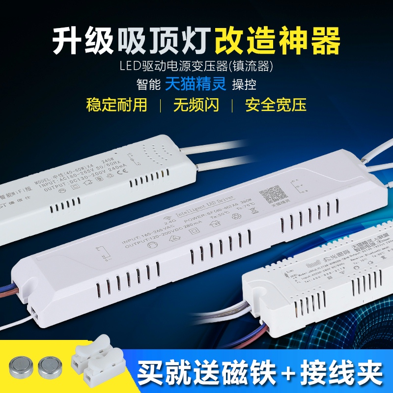 家用leb驱动电源天猫.小米家系列智能语音遥控调光客厅卧室耐高温