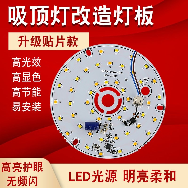 LED吸顶灯芯高压改造替换灯板灯盘圆形家用超亮灯条节能光源贴片,家装灯饰光源,灯具配件,淘宝优惠券,粉丝福利购,淘宝优惠卷