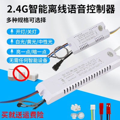 2.4G遥控小艾离线语音控制驱动器
