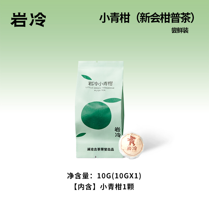 正宗新会小青柑岩冷单颗品鉴装