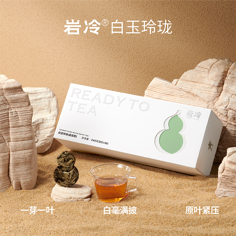 岩冷白玉玲珑白茶云南高山白牡丹