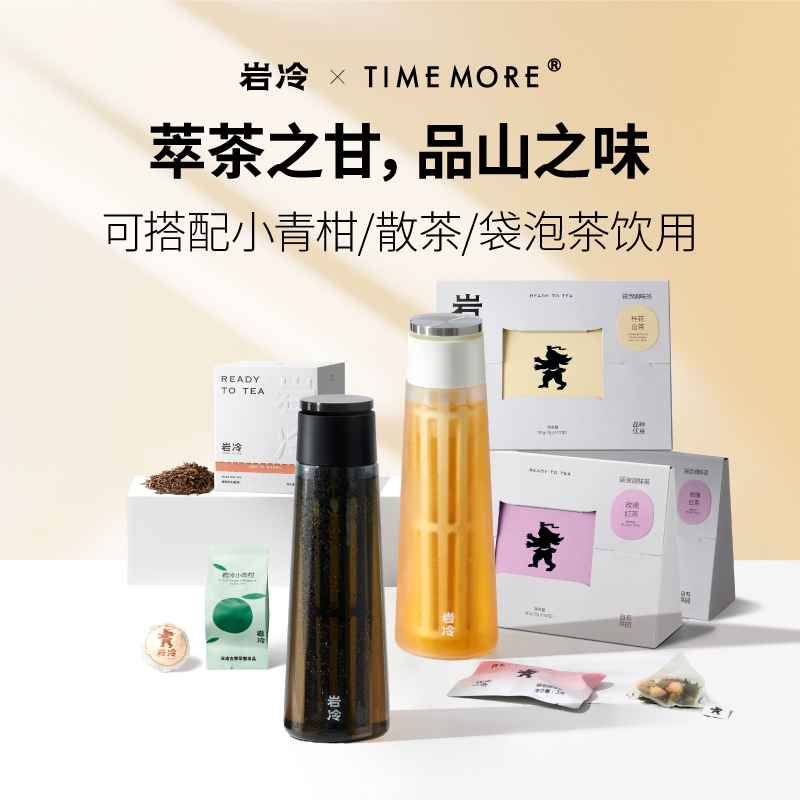 岩冷&泰摩冷泡瓶冷泡茶冷萃瓶