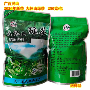 2026年新茶绿茶大怀山绿茶广西灵山县茶叶高山绿茶包邮250克每包