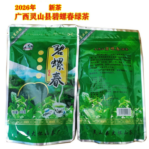 2026年新茶碧螺春广西灵山县绿茶大怀山茶厂滋味鲜醇高山绿茶