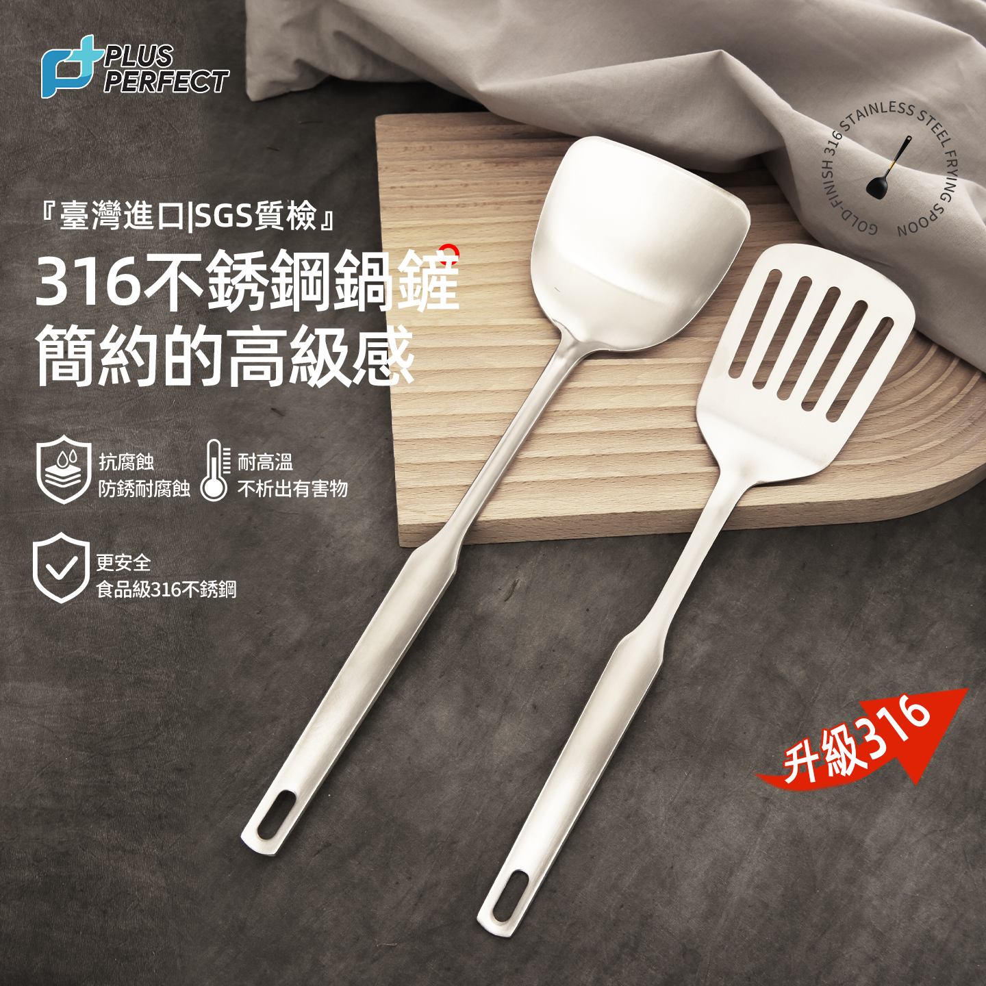 PERFECT台湾理想316不锈钢锅铲家用加厚一体成型炒菜铲子煎铲进口