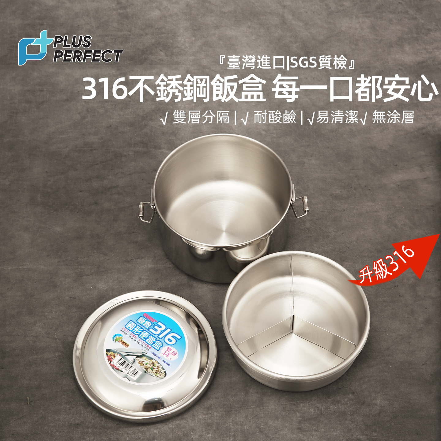 PERFECT台湾316不锈钢饭盒双层分格便当盒上班族带餐学生泡面进口