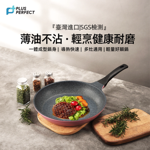 台湾理想平底锅不粘锅家用煎锅