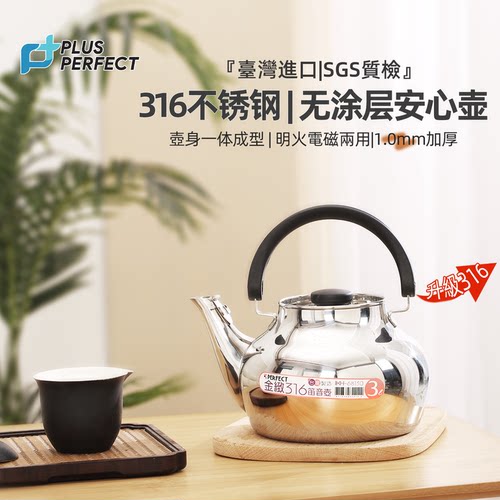 台湾进口316不锈钢烧水壶加厚1mm