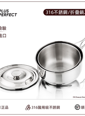 PERFECT台湾316不锈钢锅折叠锅具套装户外便携煮锅汤锅烧水锅进口